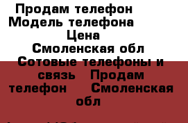 Продам телефон htc  › Модель телефона ­ Desire 626 › Цена ­ 4 000 - Смоленская обл. Сотовые телефоны и связь » Продам телефон   . Смоленская обл.